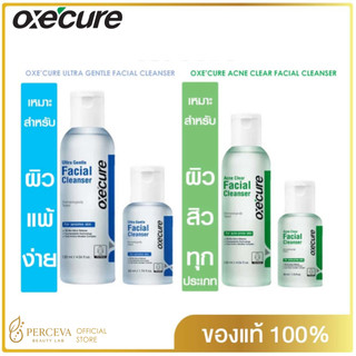 Oxe’cure เจลล้างหน้า สำหรับผู้เป็นสิว แพ้ง่าย Acne Clear Facial Cleanser และ ULTRA GENTLE FACIAL CLEANSER oxecure