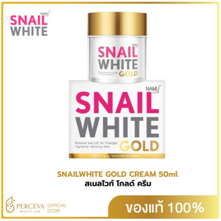 SNAIL WHITE นามุ ไลฟ์ สเนลไวท์ โกลด์ ครีม (ครีมลดเลือนริ้วรอย) 50 มล.SNAILWHITE GOLD CREAM 50ml.