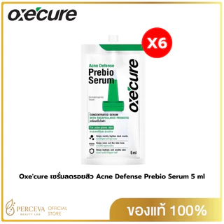 เซ็ท 6 แถม 1 สุดคุ้ม อ๊อกซีเคียว แอคเน่ ดีเฟนส์ พรีไบโอ เซรั่มชนิดซอง 5 มล. Oxe'cure Pre Bio serum 5 ml.