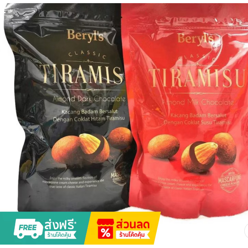 Beryl's Tiramisu Almond Chocolate