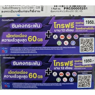 ซิมเทพทรู Max Speed ซิมเทพ 30Mb ซิมเน็ตรายปี ซิมเทอร์โบ ซิม infinity