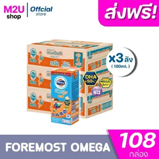 Exp: 01/07/2026 ส่งฟรี x3ลัง โฟร์โมสต์ โอเมก้า369 Foremost Omega UHTขนาด 180มล. รสจืด ( 3ลัง รวม 108 กล่อง)