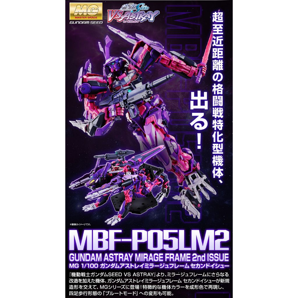 <Pre-Order> MG 1/100 Gundam Astray Mirage Frame Second <Dec 2025>
