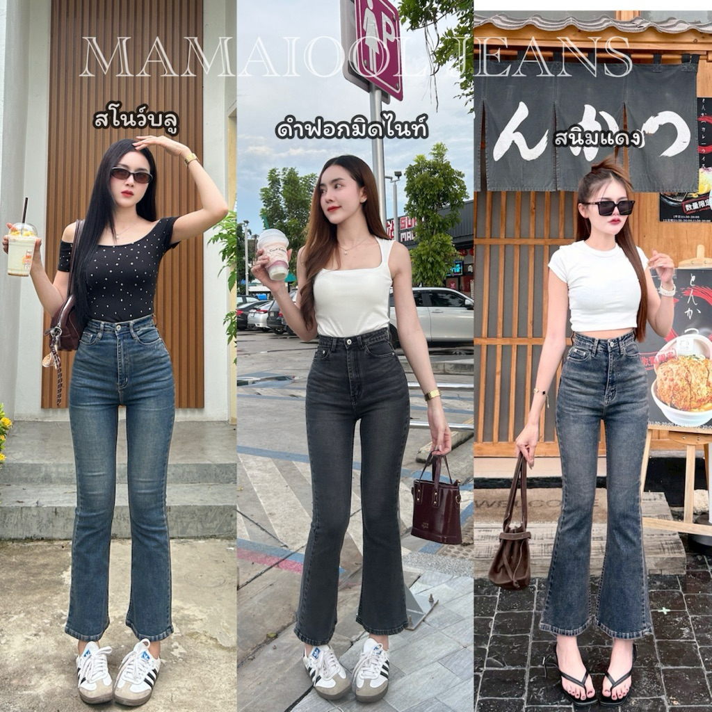 Suda studio - รหัส S7 กางเกงยีนส์ทรงขาม้าเต่อ เอวสูง เก็บพุง ผ้ายืด (รุ่นใหม่)