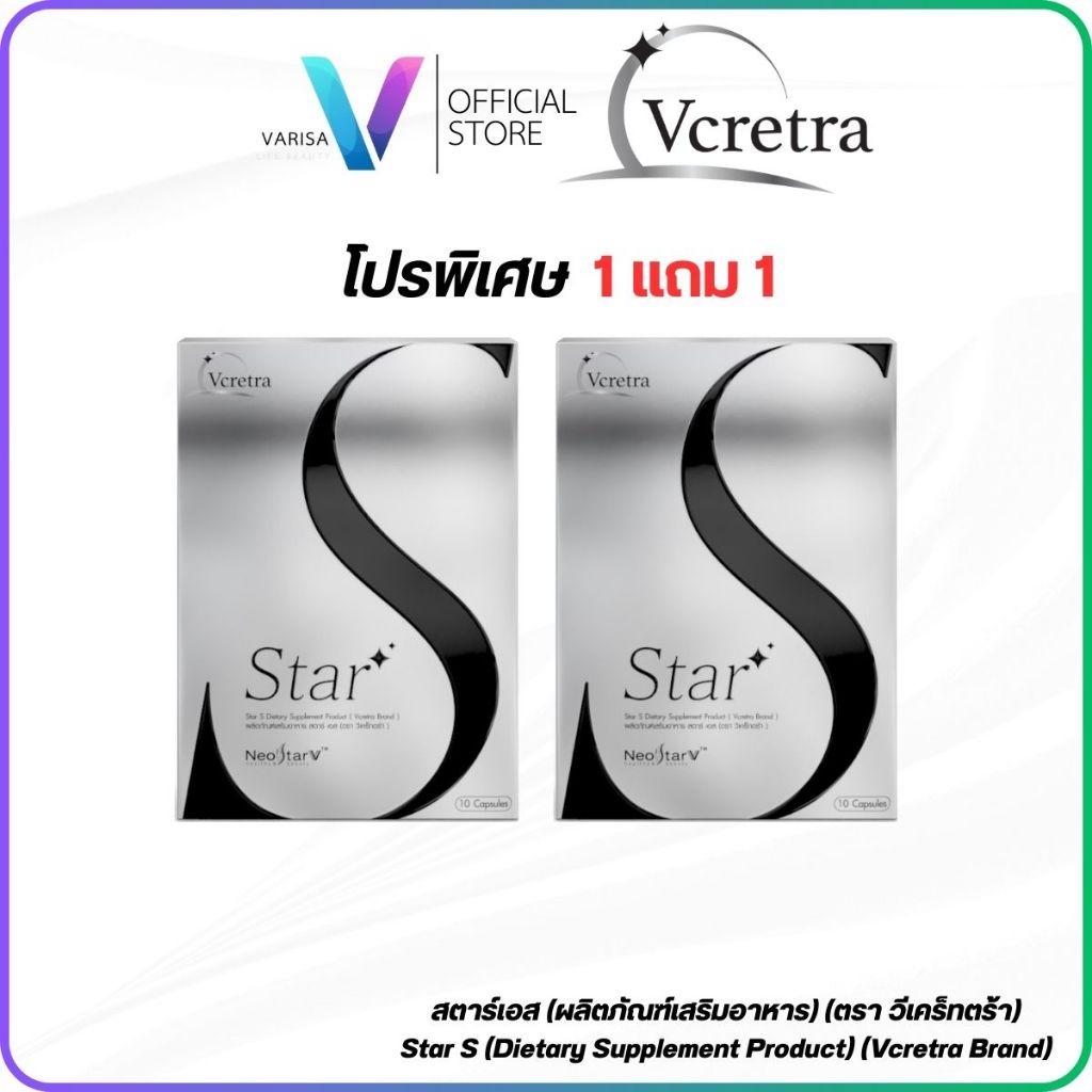 Star S อาหารเสริมแคปซูล สารสกัดธรรมชาติ Vcretra