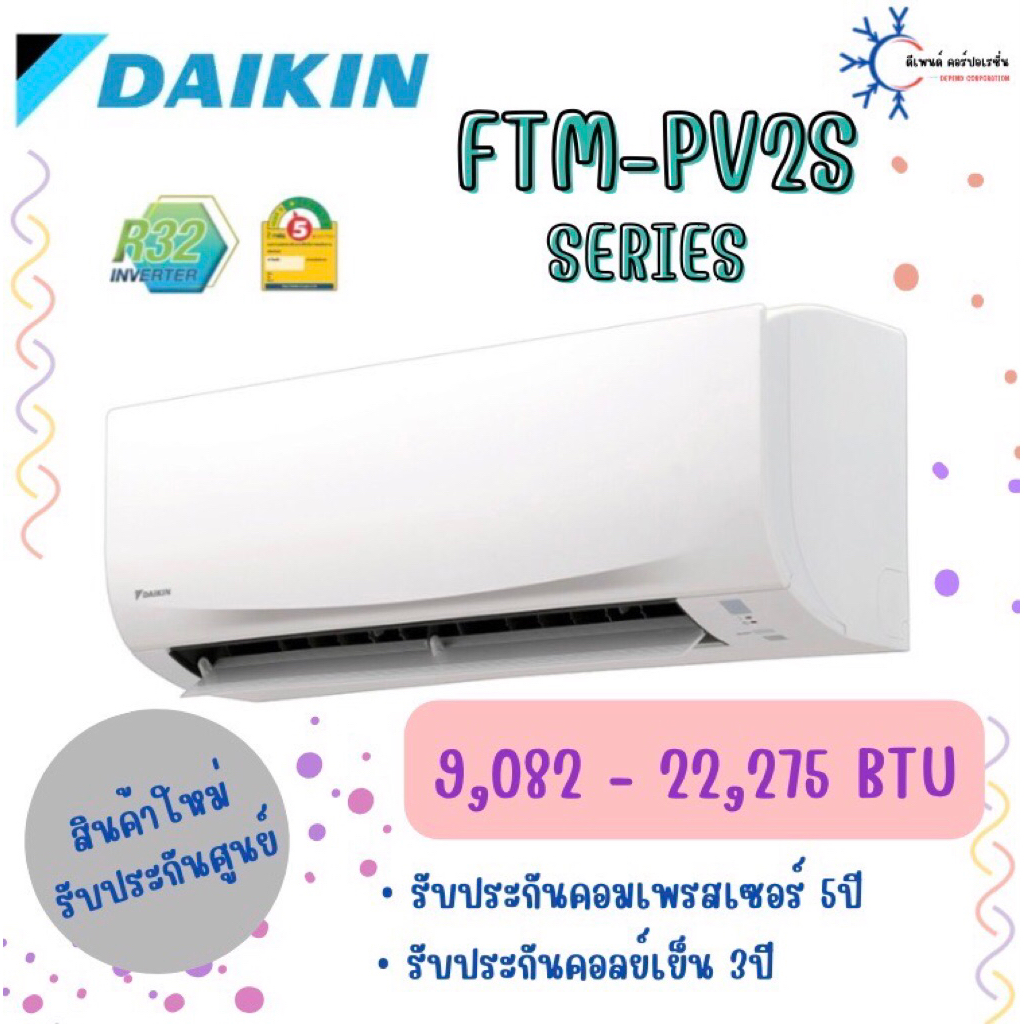 แอร์บ้านติดผนังDAIKIN FTM-PV2S