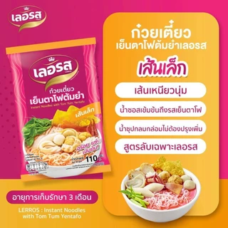 เลอรส5ซอง/แพ็คก๋วยเตี๋ยวเรือเลอรสสูตรลับเฉพาะน้ำซุปเข้าข้น