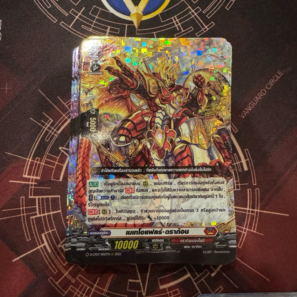 แยกใบแวนการ์ด D-CP07 สีแดง