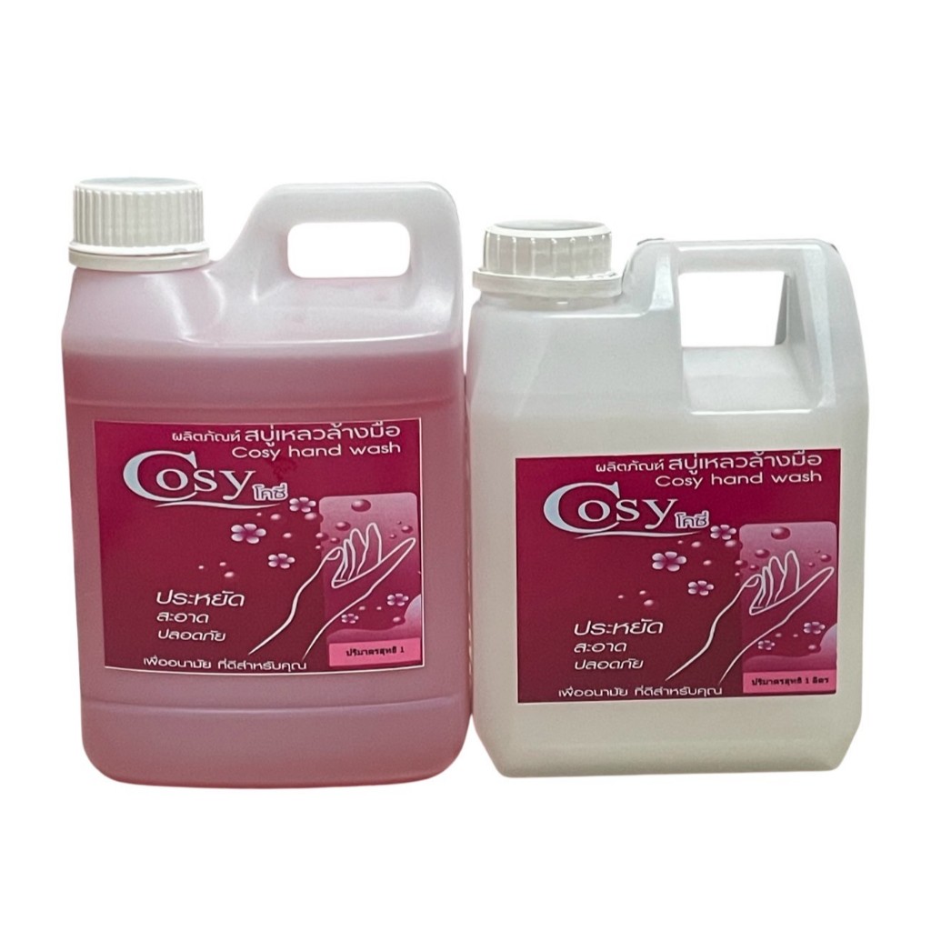 [ ถัง 1ลิตร ] สบู่ ล้างมือ สบู่เหลวล้างมือ ยี่ห้อ Cosy สบู่ ใช้ใน โรงแรม สบู่ล้างมือ 1000ml 1แกลลอน
