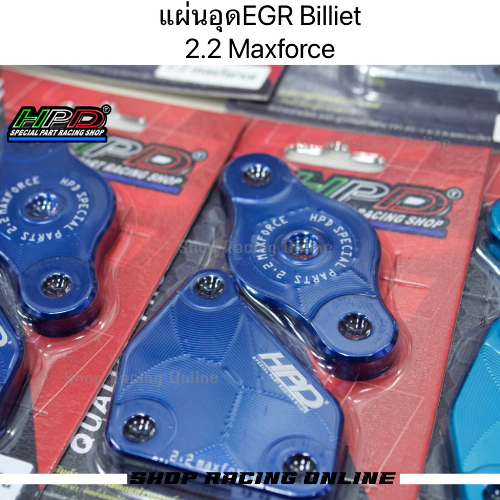 💥[HPD]💥 แผ่นอุดEGR 2.2Maxforce Billet 2ชิ้น