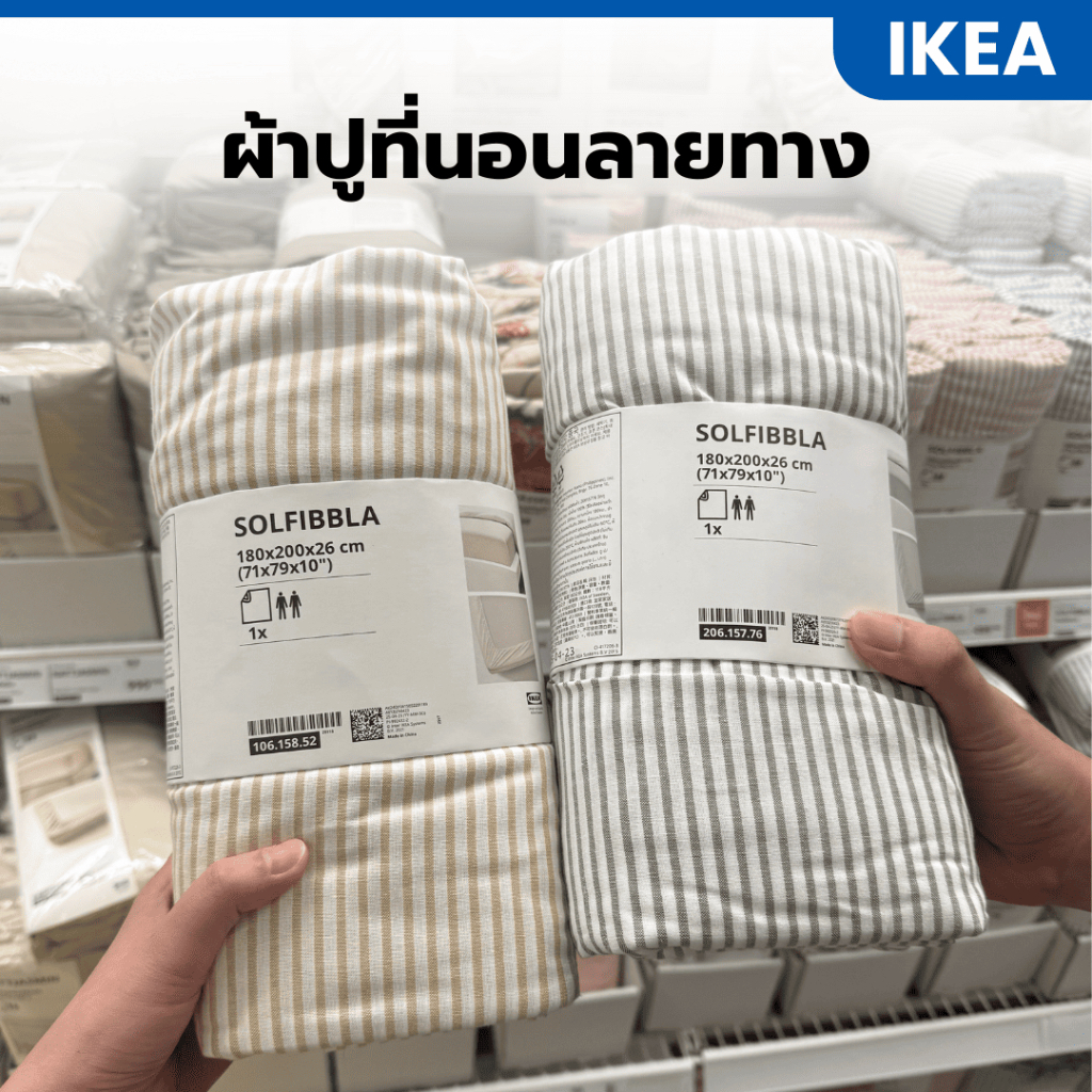 IKEA อิเกีย - ผ้าปูที่นอนลายทาง รุ่น SOLFIBBLA ผ้า Cotton เนื้อผ้านุ่ม ผ้าปูที่นอนอิเกีย (พร้อมส่ง)