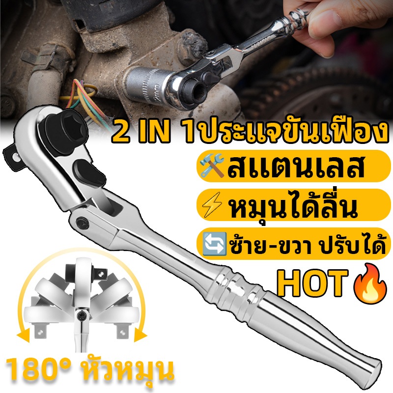 ประแจวงล้อ 2 ใน 1 ขนาด 1/4 นิ้ว 72 ฟัน ด้ามสองด้าน ขันเร็ว พร้อมลูกบล็อก ไขควงบิต เหมาะสำหรับ ซ่อมรถ ซ่อมบ้าน แข็งแรง