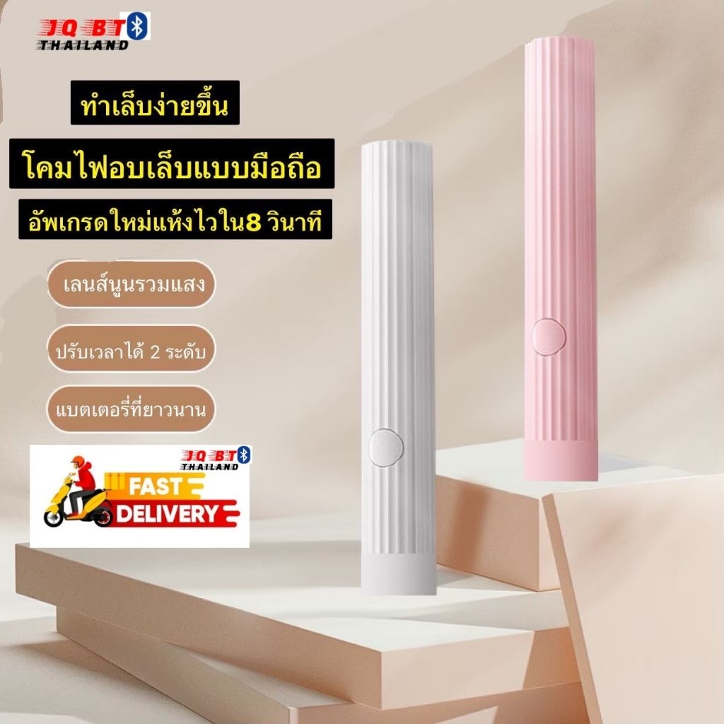 ไฟอบเล็บเจล คุณภาพดีสุด เครื่องอบเจล LED คุณภาพสูง แห้งไว แบตเตอร์รี่ในตัว ชาร์จ Type C – โปรปัง
