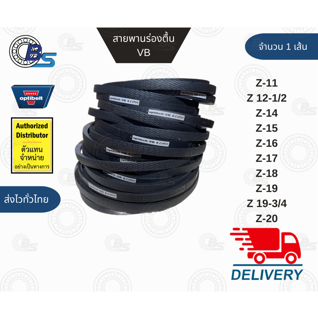 สายพานร่องวี ร่องตื้น สายพานส่งกำลัง สายพานขับ สายพานร่องเรียบ Z11 Z12-1/2 Z14 Z15 Z16 Z17 Z18 Z19 Z
