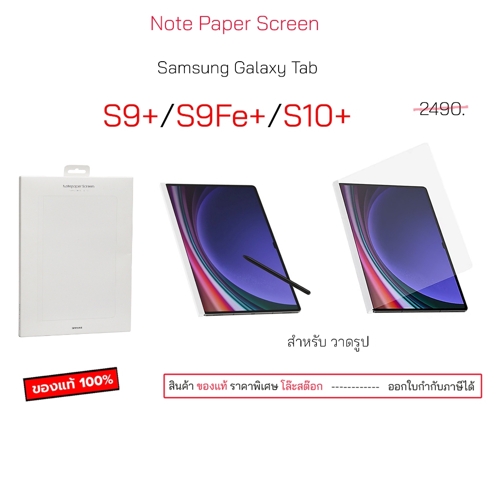 Note Paper Screen สำหรับ Samsung Tab S9 Plus S9FE Plus S10 Plus note paper screen tab s9+ s10+ s9fe+