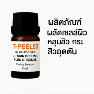 5 ml.ร้านส่งไว แท้ พร้อมส่ง แต้ม หลุมสิว Hoodd กระ ขี้แมงวัน 70%