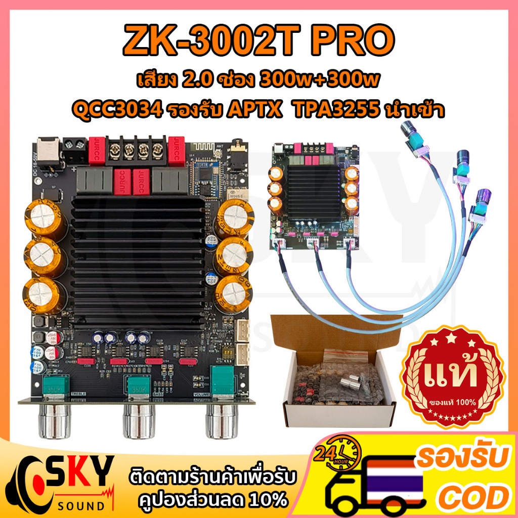 SKYSOUND ZK-3002T PRO แท้ แอมป์บอร์ดขยายเสียง บลูทูธ5.0 ชิป TPA3255 กำลังขับ 300W+300W แอมป์จิ๋วขับซ