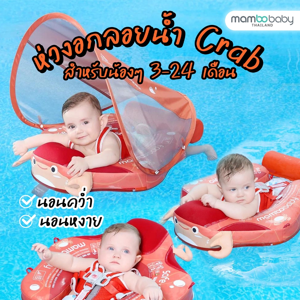 MAMBOBABY ห่วงยางอกลอยน้ำ ไม่ต้องเป่าลม มีหลังคาบังแดด พร้อมทุ่นลอยน้ำ (3-24 เดือน) - รูปที่ 4