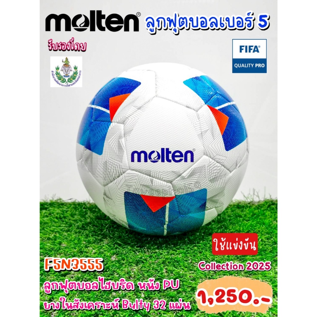 ⚽[F5N3555] ลูกฟุตบอล ยี่ห้อ Molten (โมลเท็น) หนัง PU สีขาว-น้ำเงิน เบอร์ 5 ราคา 1,150 บาท
