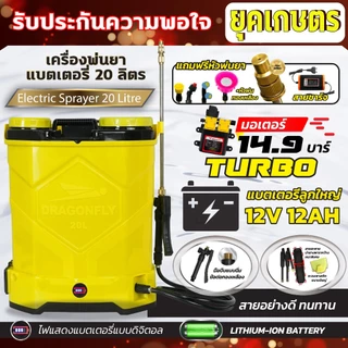 เครื่องพ่นยาแบตเตอรี่ลิเธี่ยม 20 ลิตร มอเตอร์ปั๊มคู่ 14.9 บาร์ Turbo แรงx2 พร้อมหัวพ่น5หัว(ค.189)