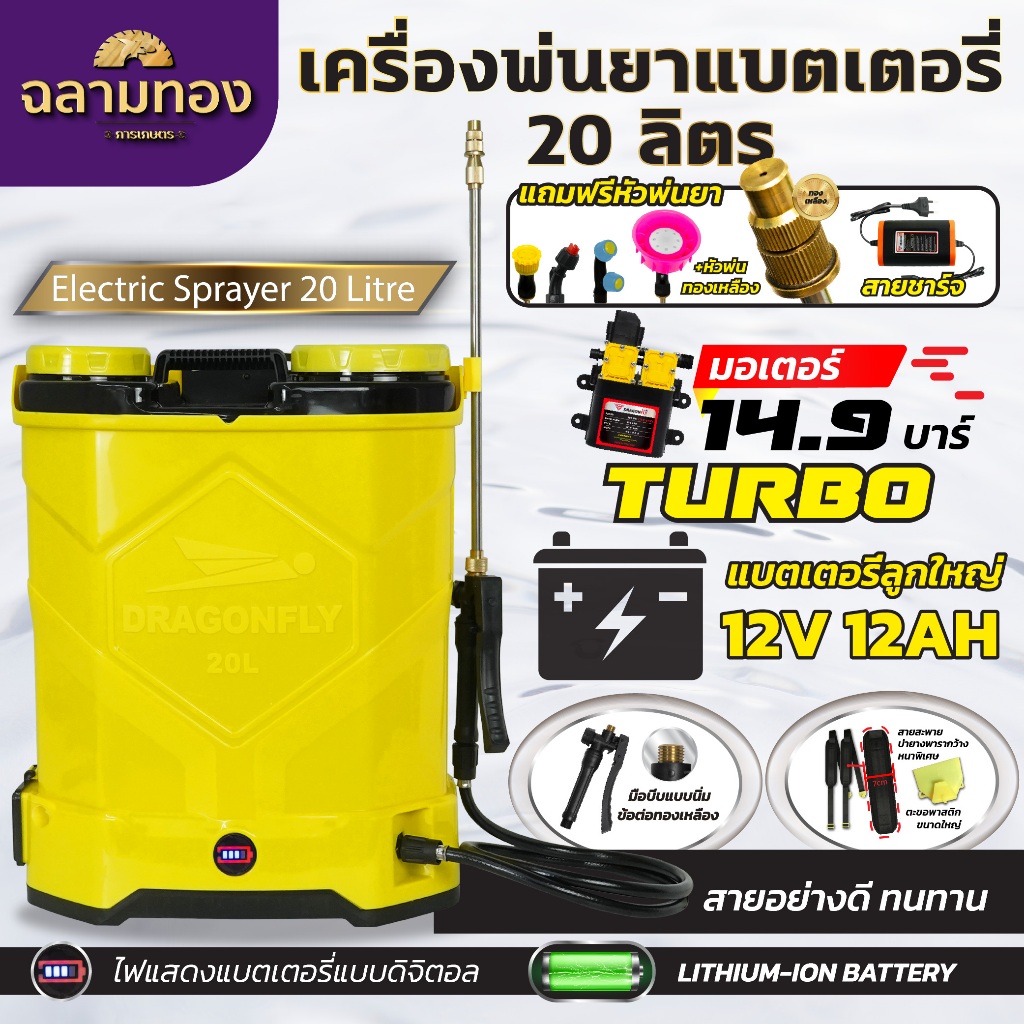 เครื่องพ่นยาแบตเตอรี่ลิเธี่ยม 20 ลิตร มอเตอร์ปั๊มคู่ 14.9 บาร์ Turbo แรงx2 พร้อมหัวพ่น5หัว(ค.189)