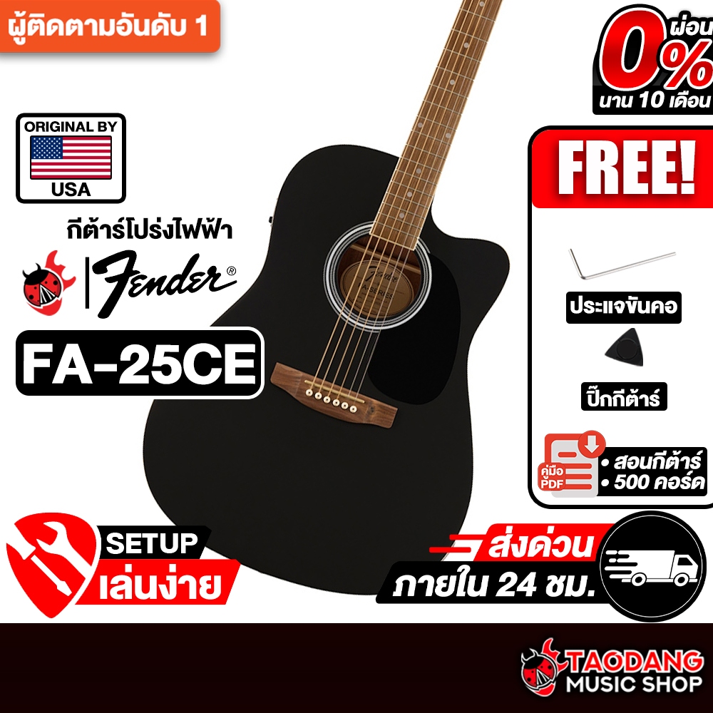 ส่วนลด10%, Fender FA25C EQ สี Black กีต้าร์โปร่งไฟฟ้า Electric Acoustic Guitar - เต่าแดง