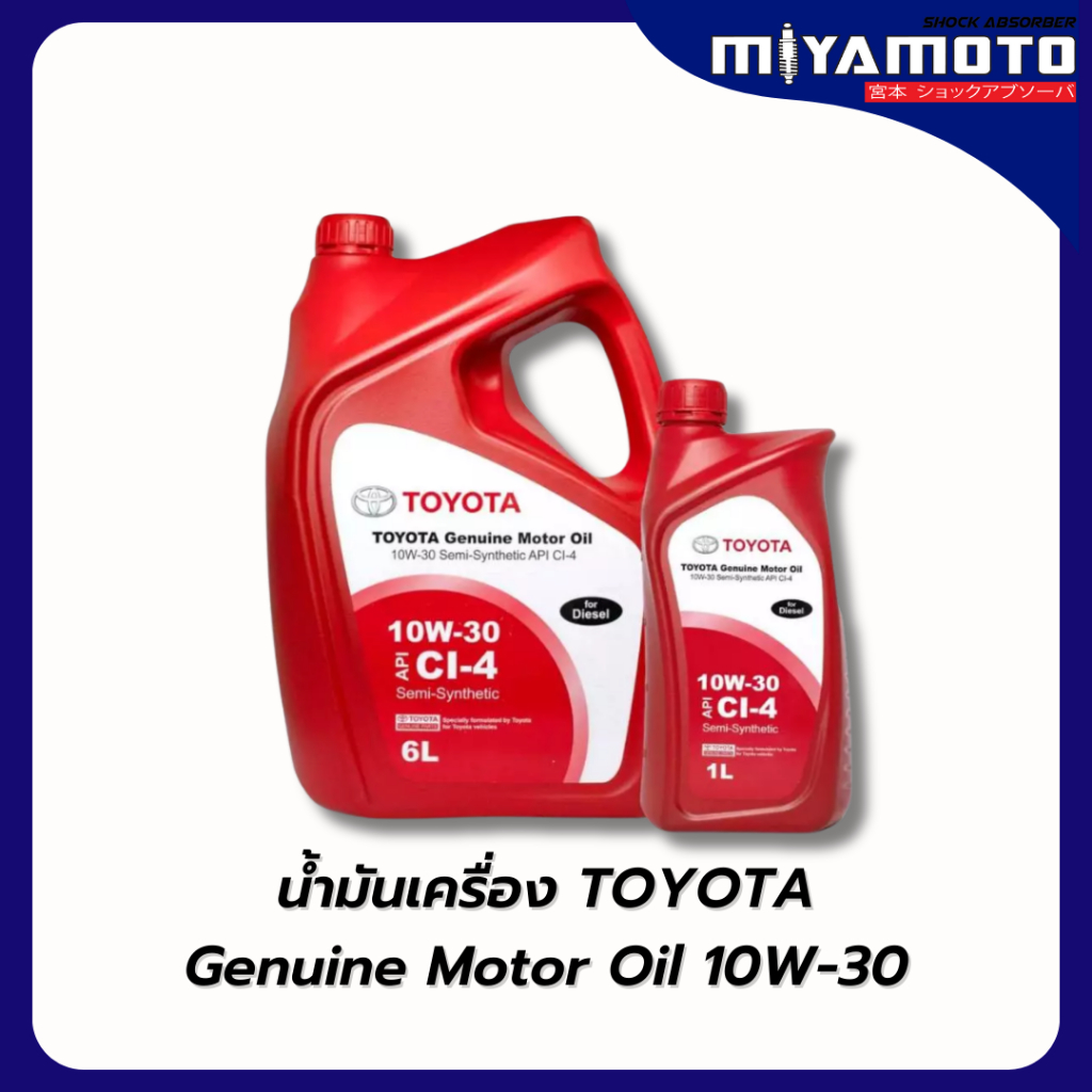 TOYOTA แท้ศูนย์ น้ำมันเครื่องกึ่งสังเคราะห์(ดีเซล) GENUINE MOTOR OIL 10W-30 ปริมาณ 6 ลิตร