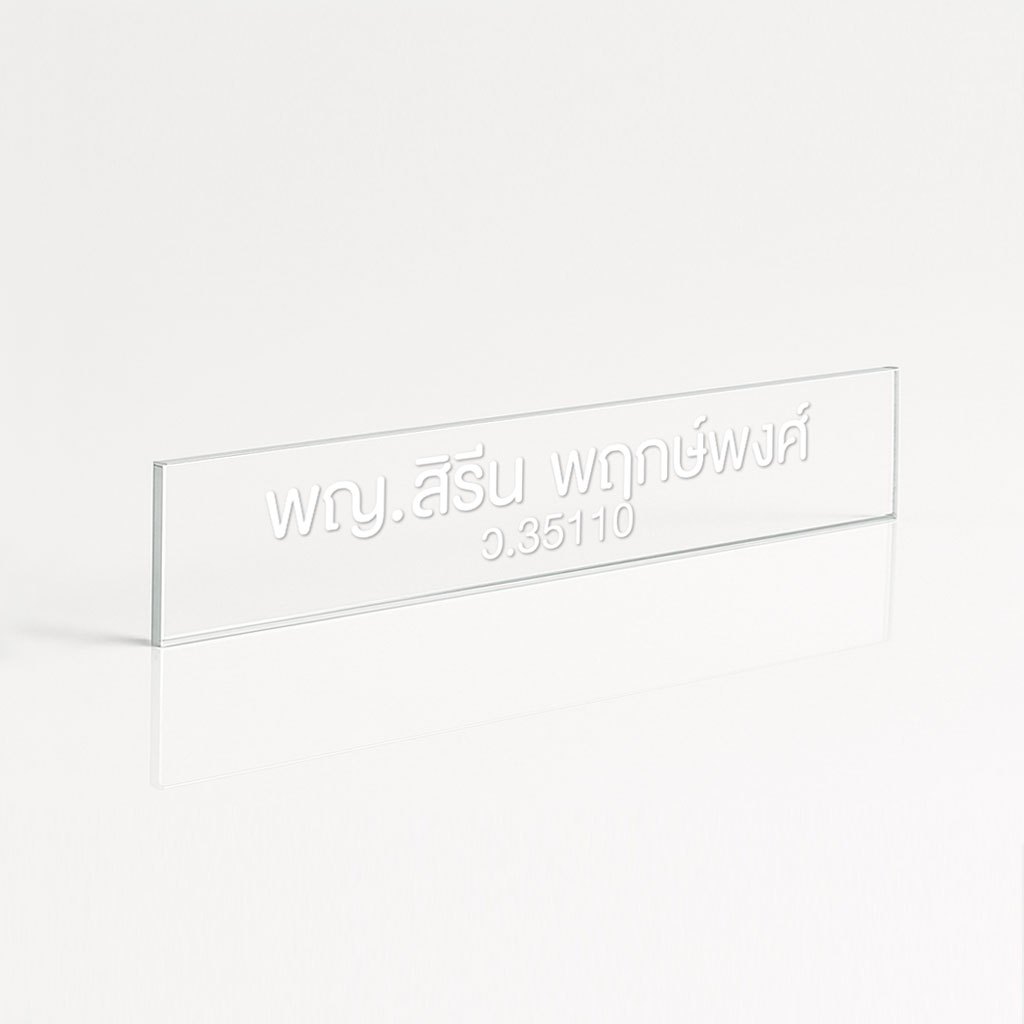 ป้ายอะครีลิคใส ตัวอักษรสีขาว UV PRINT สำหรับใช้กับรางสอดของทางร้าน แจ้งความทางแชท (ลิ้งค์นี้ไม่รับเปลี่ยนรูปแบบค่ะ)