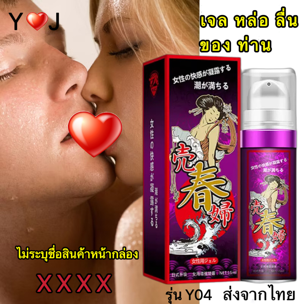 เจลหล่อลื่น รุ่นใหม่ ผิวแห้ง ของ หญิง ไม่ระบุชื่อสินค้าหน้ากล่อง คุณภาพดี รุ่น Y04