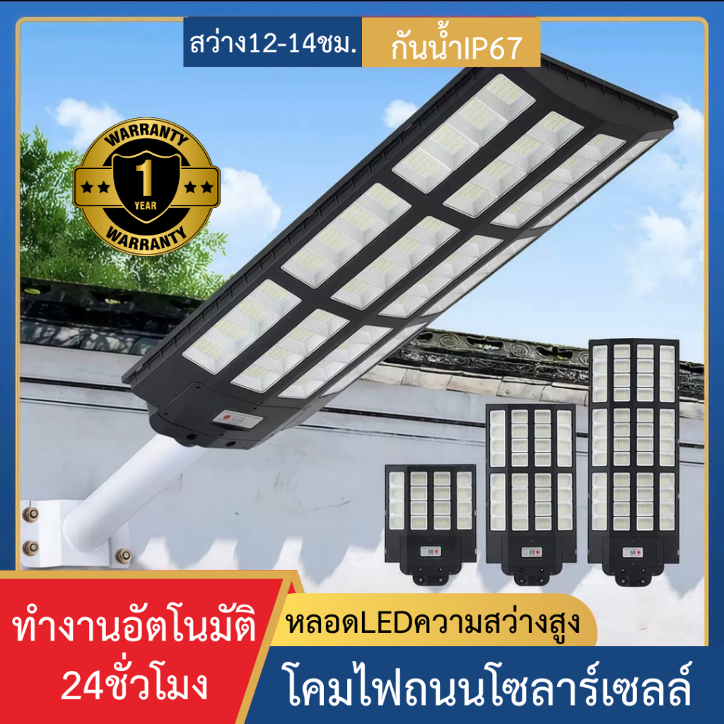 โคมไฟถนนโซลาร์เซลล์ K34 แสงสีขาว สว่าง12-14ชั่วโมง กันน้ำ IP67 ทำงานอัตโนมัติ 24ชั่วโมง รับประกัน1ปี