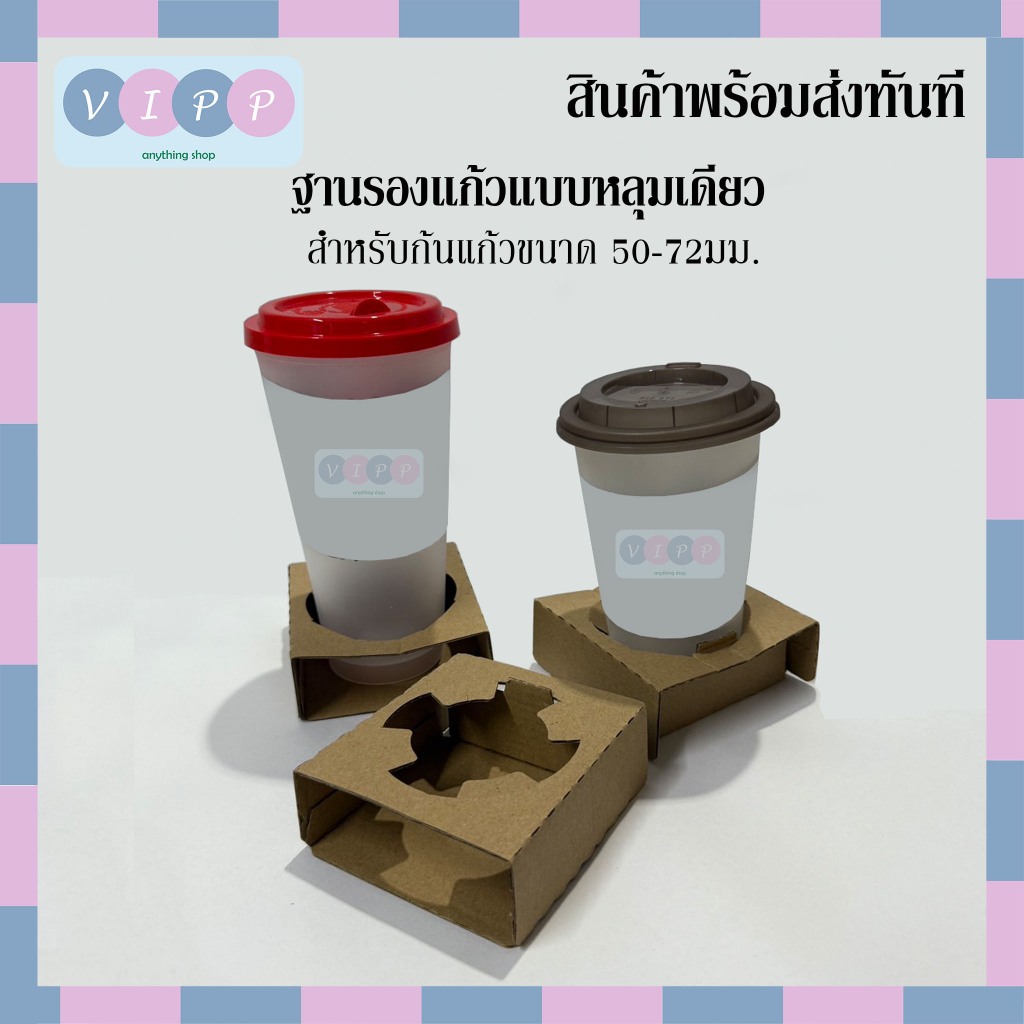 ถาดกระดาษใส่แก้วแบบ1หลุม 🔥🔥พร้อมส่ง!!🔥🔥 ถาดรองแก้ว ถาดกระดาษคราฟท์