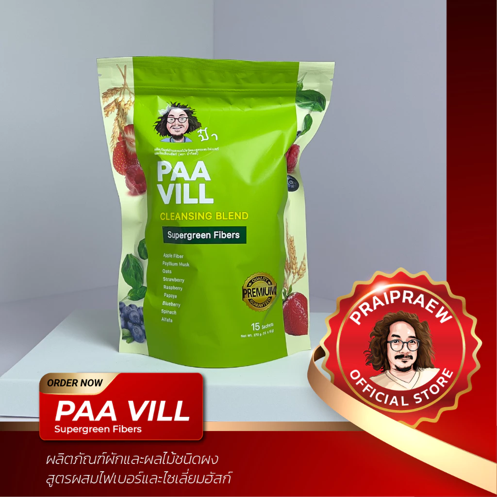 [ แบ่งขาย ] PAA VILL ป๋าวิลล์ ไฟเบอร์ป๋า ผักผลไม้ชนิดผงผสมไฟเบอร์