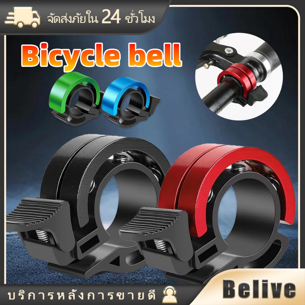 กระดิ่งจักรยานเด็ก กริ๊งเสือภูเขา วัสดุอลูมิเนียมอัลลอย ติดแฮนด์จักรยาน อุปกรณ์เสริม ตกแต่งรถ – โปรปัง