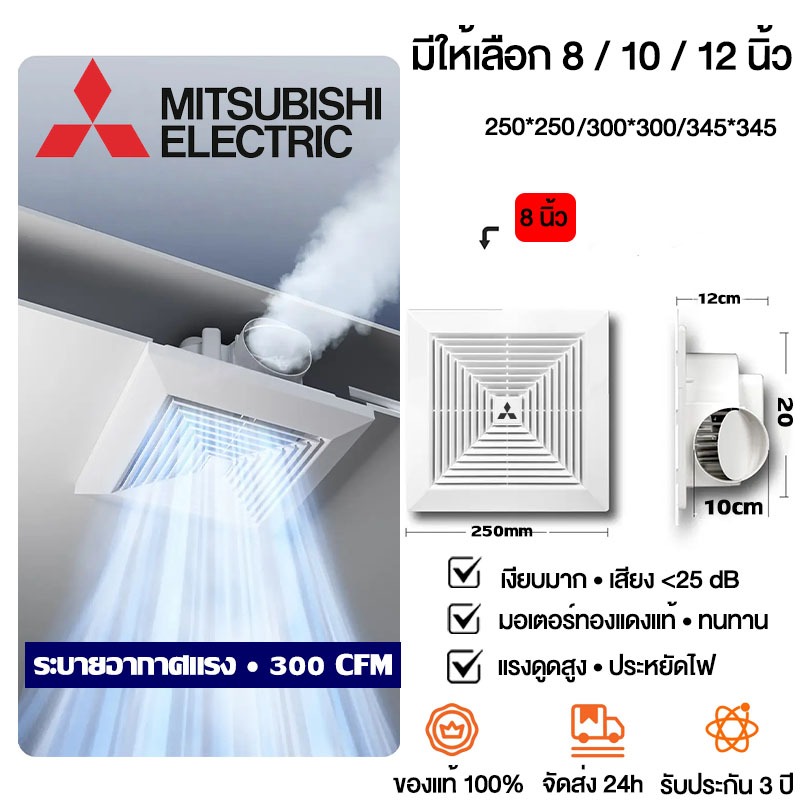 พัดลมดูดอากาศ mitsubishi พัดลมระบายอากาศ 220v พัดลมระบายอากาศห้องน้ำ 8นิ้ว  เสียงเงียบ ประหยัดไฟ แรงลมแรง ใช้ในครัว