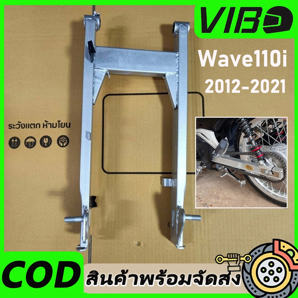เวฟ110i สวิงอาร์ม สวิงอาร์มเดิม WAVE110i 2012-2022