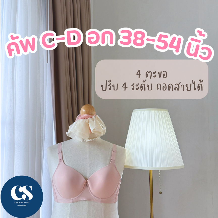 Anny รุ่น 8802-8807D เสื้อในมีโครง 4 ตะขอคัพ C-D ฟองน้ำบาง 1-2 mm.