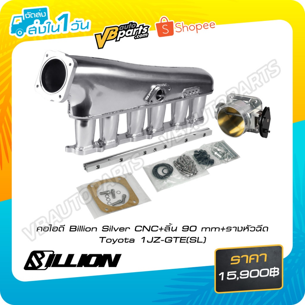 คอไอดี Billion Silver CNC+ลิ้น 90 mm+รางหัวฉีด Toyota 1JZ-GTE(SL)