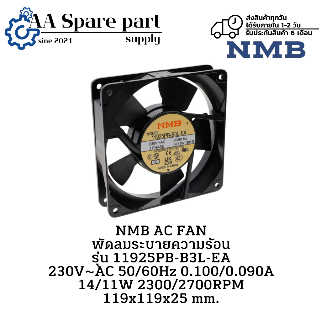 11925PB-B3L-EA NMB AC FAN พัดลมระบายความร้อน 230V~AC 50/60Hz 0.100/0.090A 14/11W 2300/2700RPM 119x11