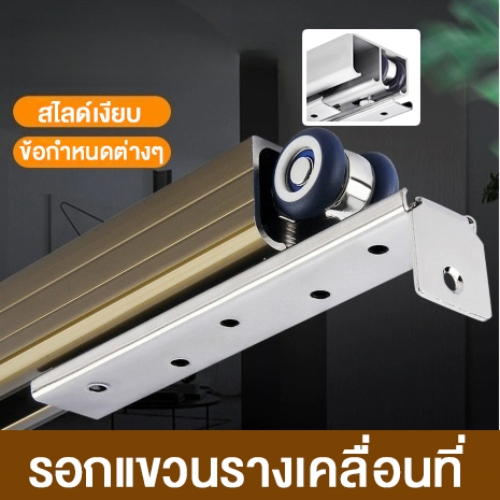 RTS ล้อรางแขวน ประตูบานเลื่อน จัดเซท รางประตูพร้อมล้อ ชุดล้อนิ้วพร้อมราง ยาว 2.0เมตร 1.5เมตร แบบเหล็ก (ราคาตามตัวเลือก)