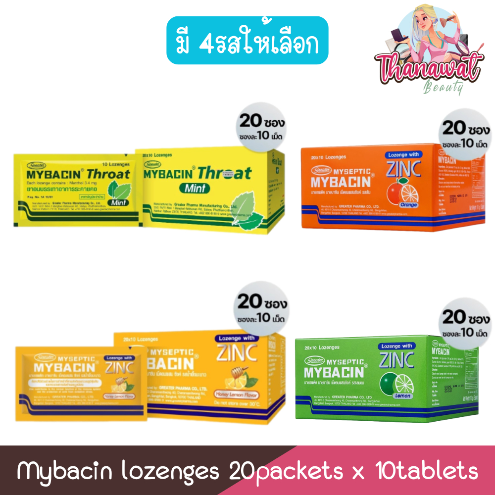 (ยกกล่อง) Mybacin lozenges 20packets x 10tablets มายบาซิน ลูกอม 20ซอง x 10เม็ด
