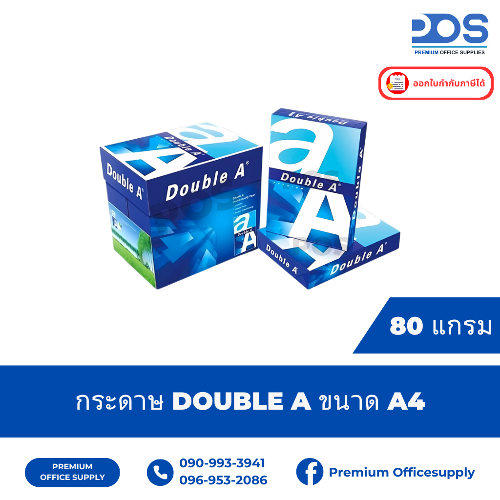 กระดาษถ่ายเอกสาร Double A 80 แกรม ขนาด A4 (1 รีม, 1 ลัง)
