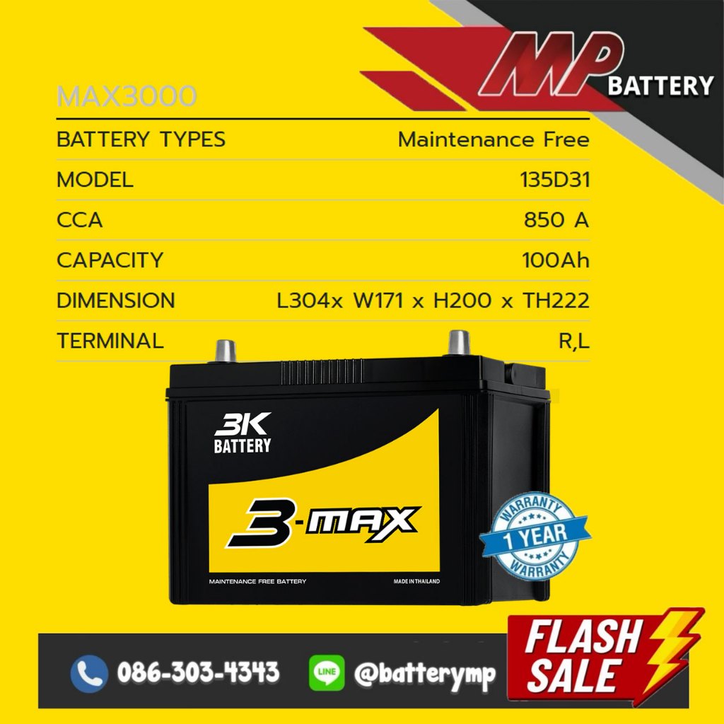 แบตเตอรี่รถยนต์ 3K Battery MAX3000 R/L (135D31) 12v 100Ah  รับประกัน 1 ปี