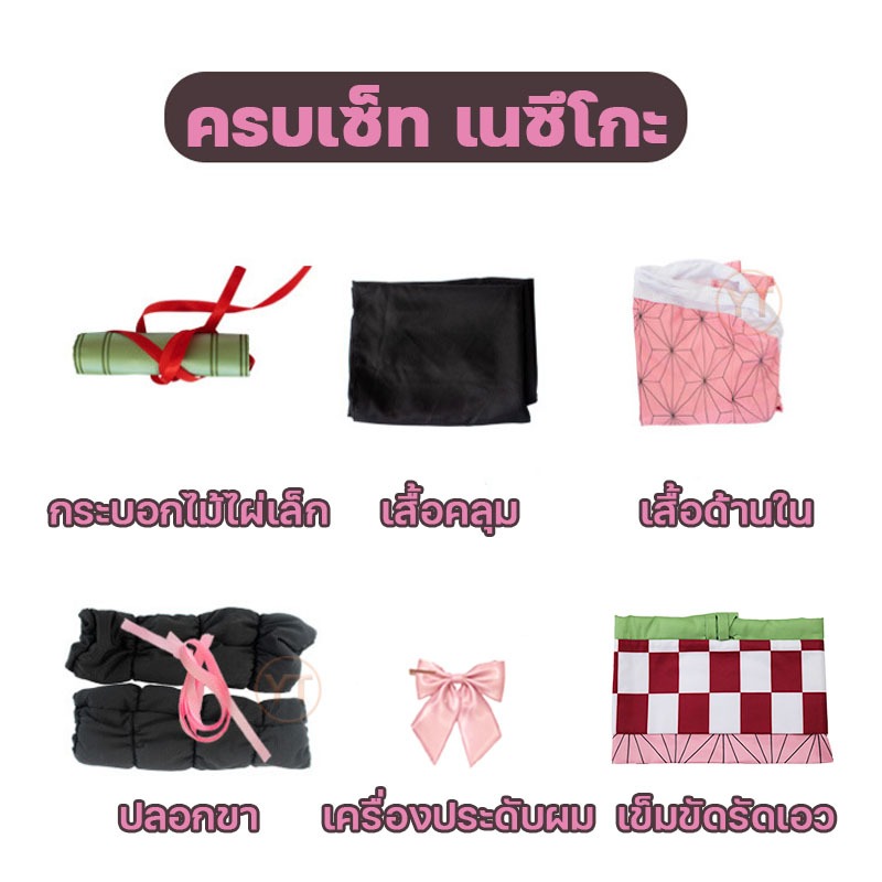 Nezukoชุด Nezuko Cosplay เนซึโกะ ครบเซ็ท ชุดเนซึโกะ ดาบพิฆาตอสูร Kimetsu No Yaiba หลาหลายขนาด - รูปที่ 3