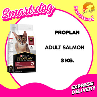 PRO PLAN Adult Salmon formula 3 Kg. สำหรับแมวโต อายุ 1ปีขึ้น…
