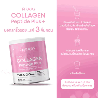 Merry Collagen Peptide Plus+ เมอร์รี่ คอลลาเจน 150,000 มก.
