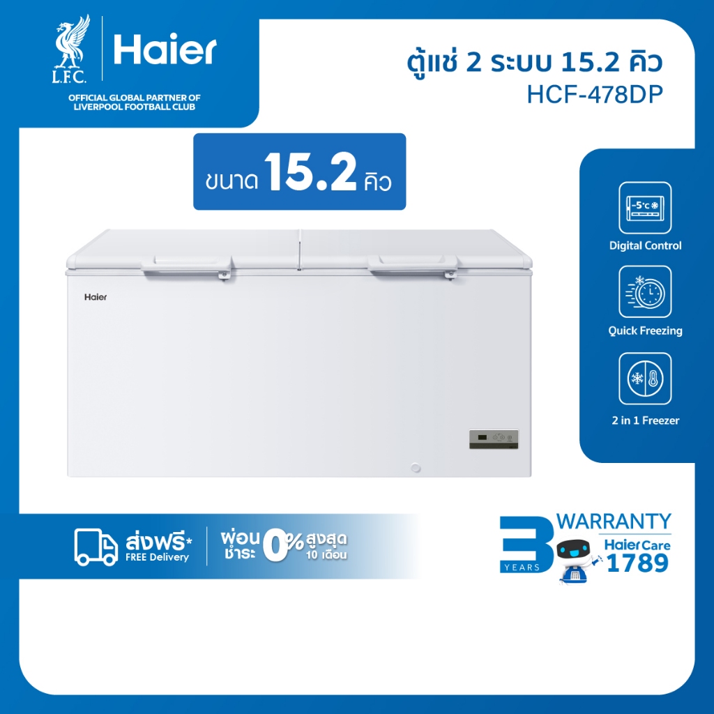 [ใช้HAIEFZ500ลด500][New2025]Haierตู้แช่แข็ง ทำความเย็น10องศาถึง-30องศาขนาด 15.1Q / 429L รุ่น HCF-478