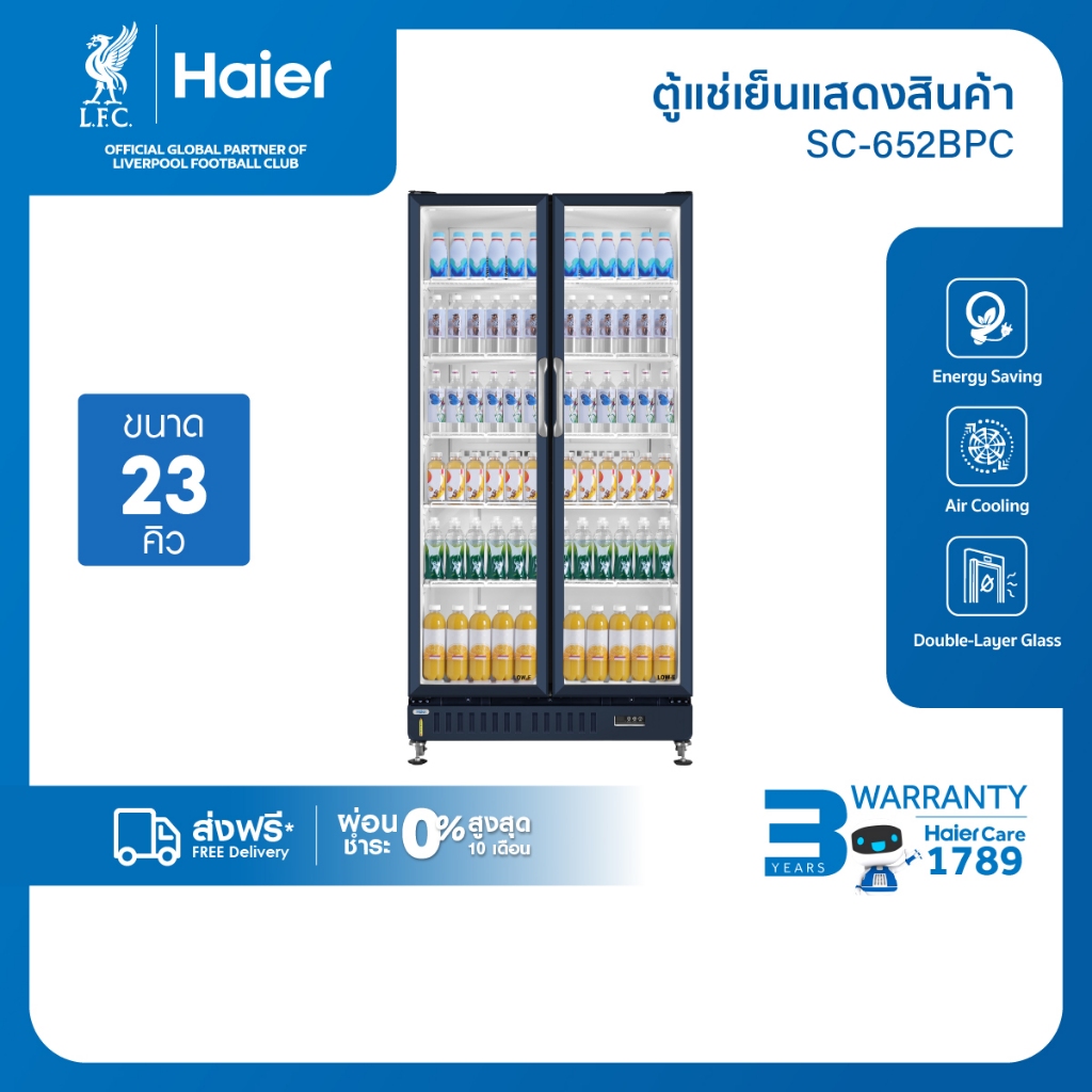 ตู้แช่เย็นแสดงสินค้า 2 ประตู รุ่น SC-652BPC ขนาด 23คิว / 652 ลิตร