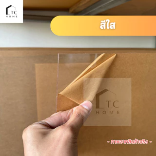 แผ่นอะคริลิค ใหญ่พิเศษ SIZE 30 x 150 cm. หนา 3–10mm มีสีใส ขาว ขาวขุ่น ดำ ดำใส - L30150