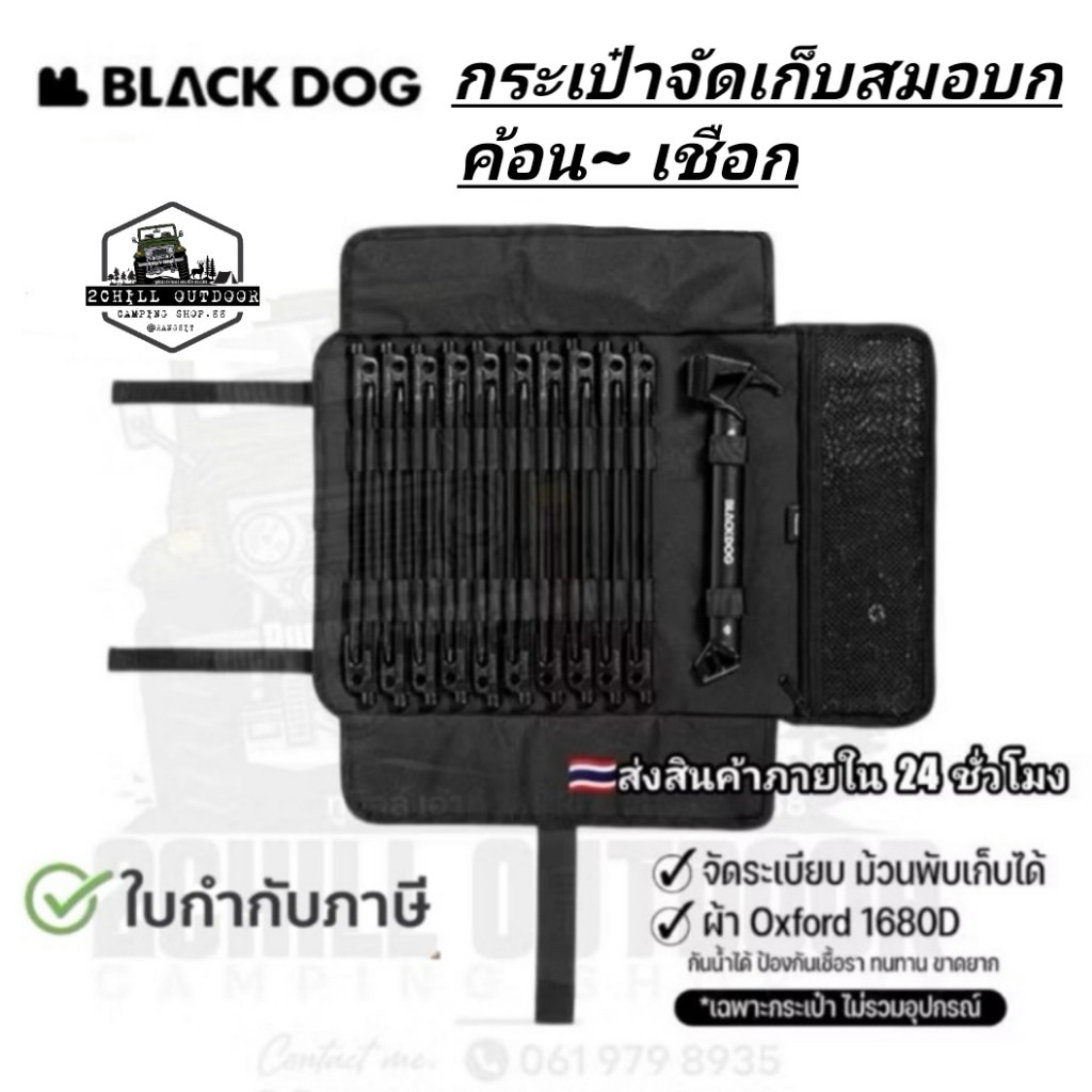 BLACK DOG กระเป๋าจัดเก็บสมอบก ค้อน ผ้า Oxford ป้องกันรอยขีดข่วนและทนต่อการสึกหรอ พกพาแค้มป์​