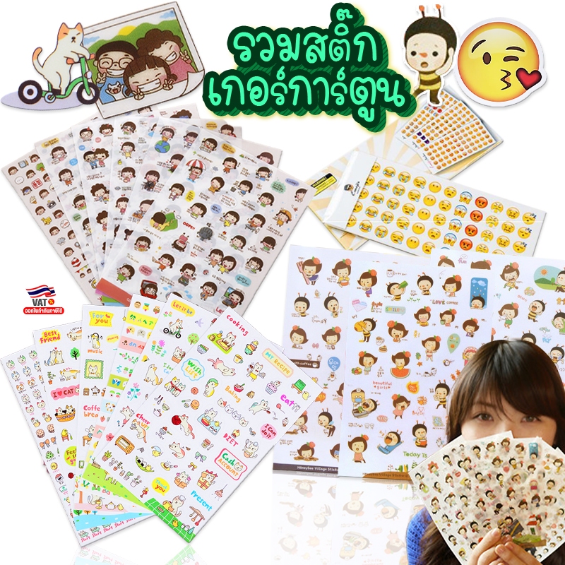 รวมสติ๊กเกอร์การ์ตูน ✔️พร้อมส่ง🎲 สุ่มลาย🧡ตกแต่งDIY สติกเกอร์การ์ตูนน่ารัก ไดคัท สติกเกอร์น่ารัก